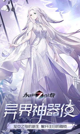 永远的7日之都外服 游戏截图